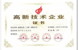 熱烈祝賀本公司獲得國(guó)家《高新技術(shù)企業(yè)證書》!
