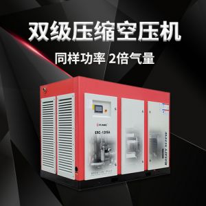 雙級壓縮空壓機 雙級壓縮空壓機