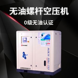 無油螺桿空壓機(jī)