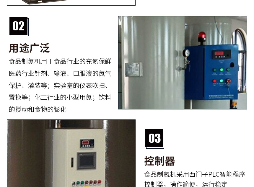 食品制氮機860_03.jpg
