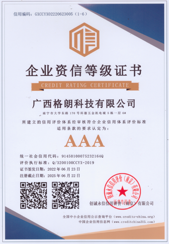 3A資信等級(jí)證書 3A資信等級(jí)證書